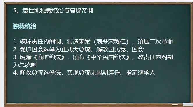 中考历史·一轮复习课件【资产阶级民主革命与中华民国的建立】 第17张