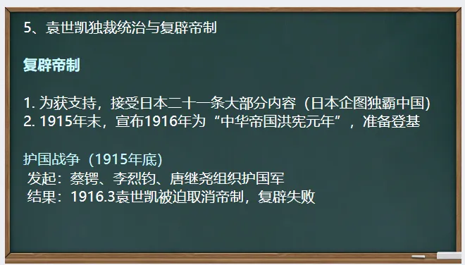 中考历史·一轮复习课件【资产阶级民主革命与中华民国的建立】 第19张