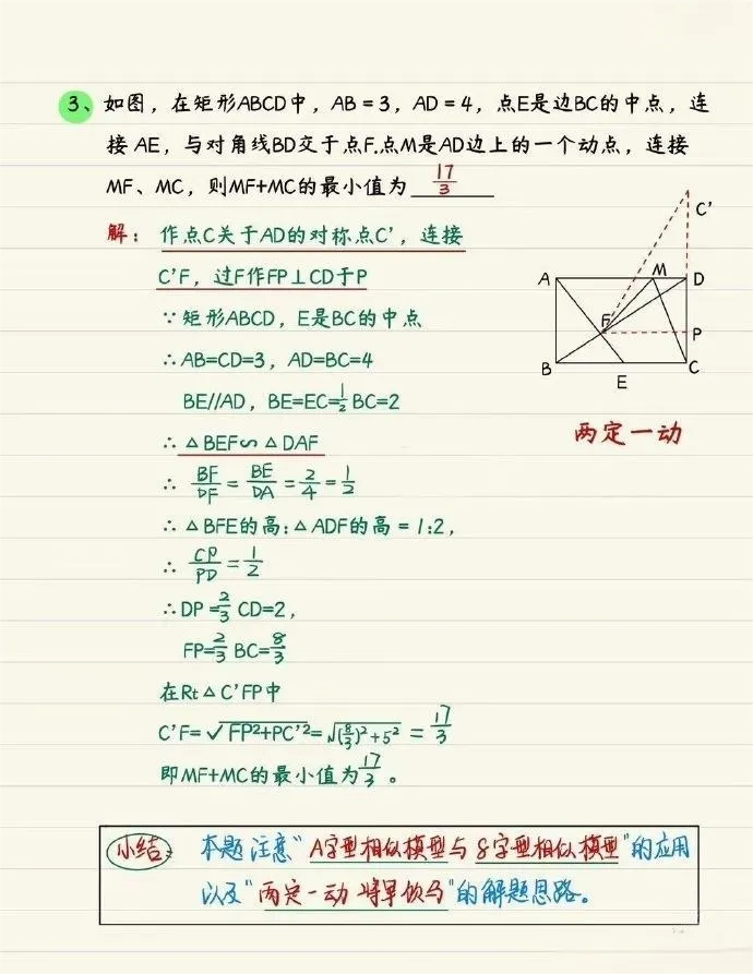 中考数学的将军饮马题型经常考,就这几个模型,掌握它,压轴题秒变基础题! 第12张