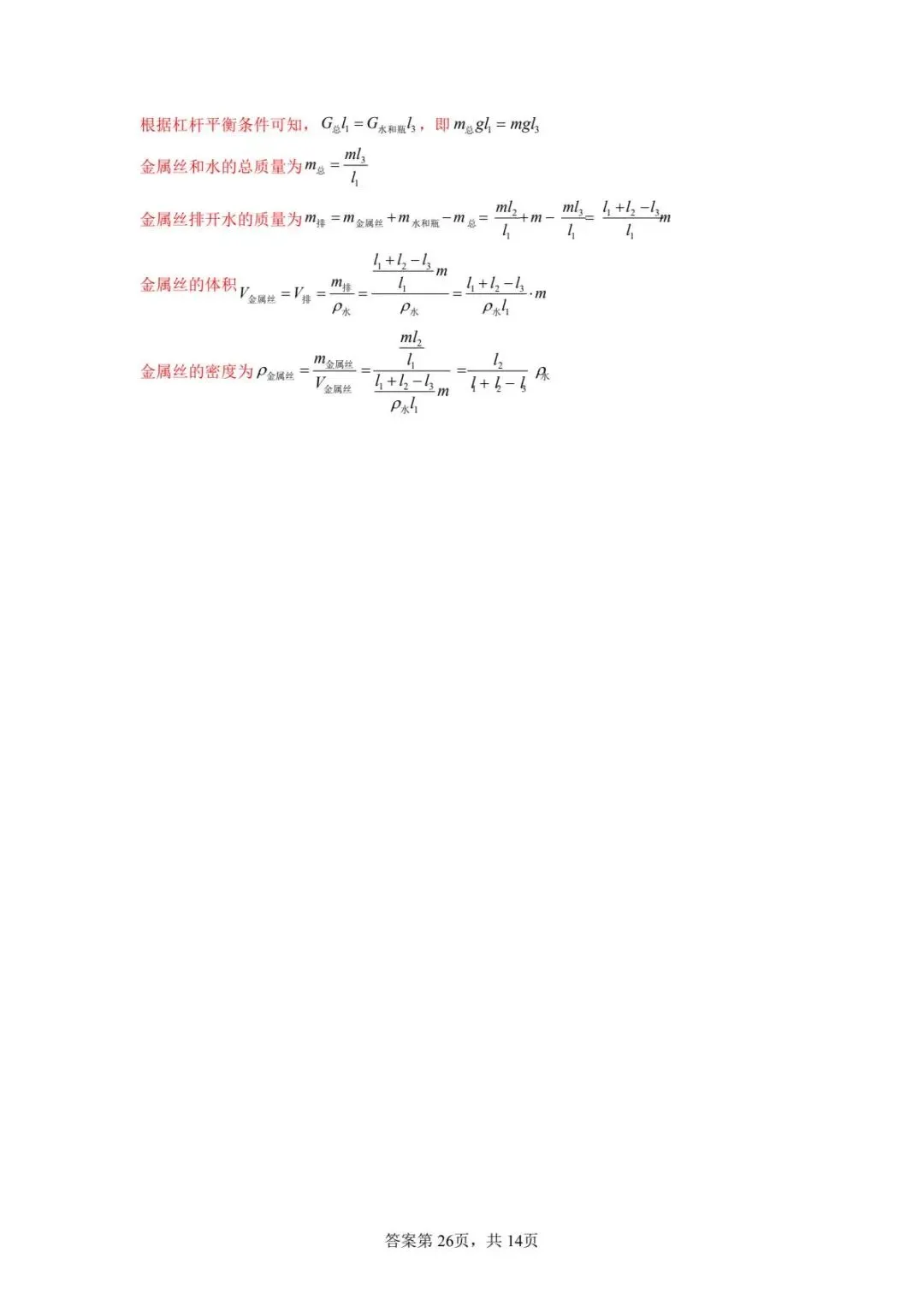 中考专题复习——测密度的特殊方法(第二版) 第14张