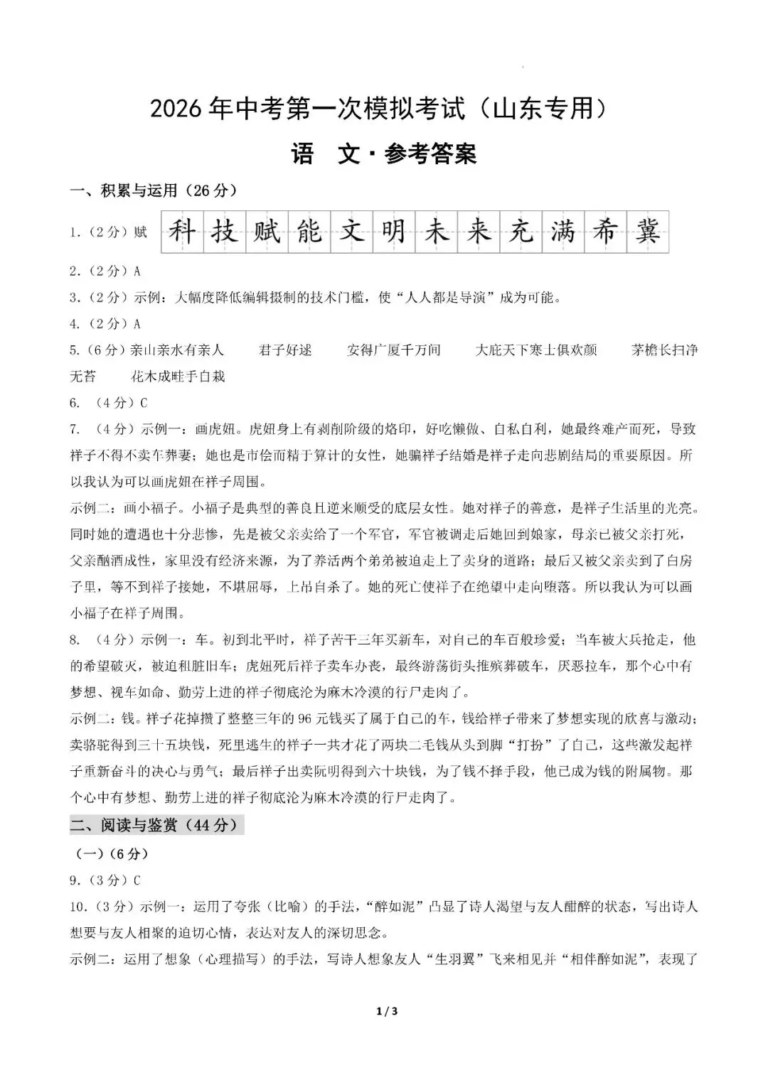 山东省2026年中考第一次模拟考试提分卷 第6张