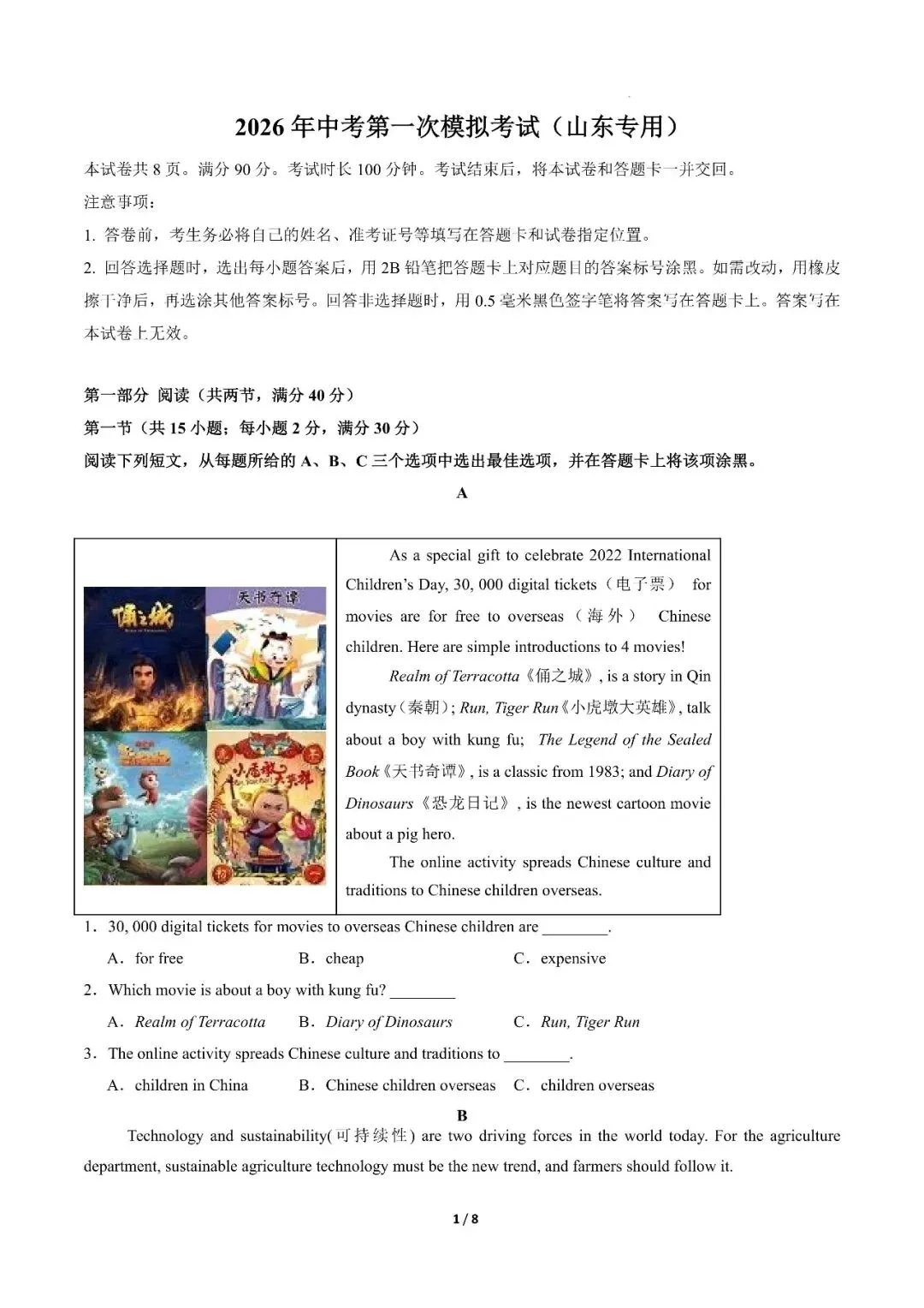 山东省2026年中考第一次模拟考试提分卷 第8张