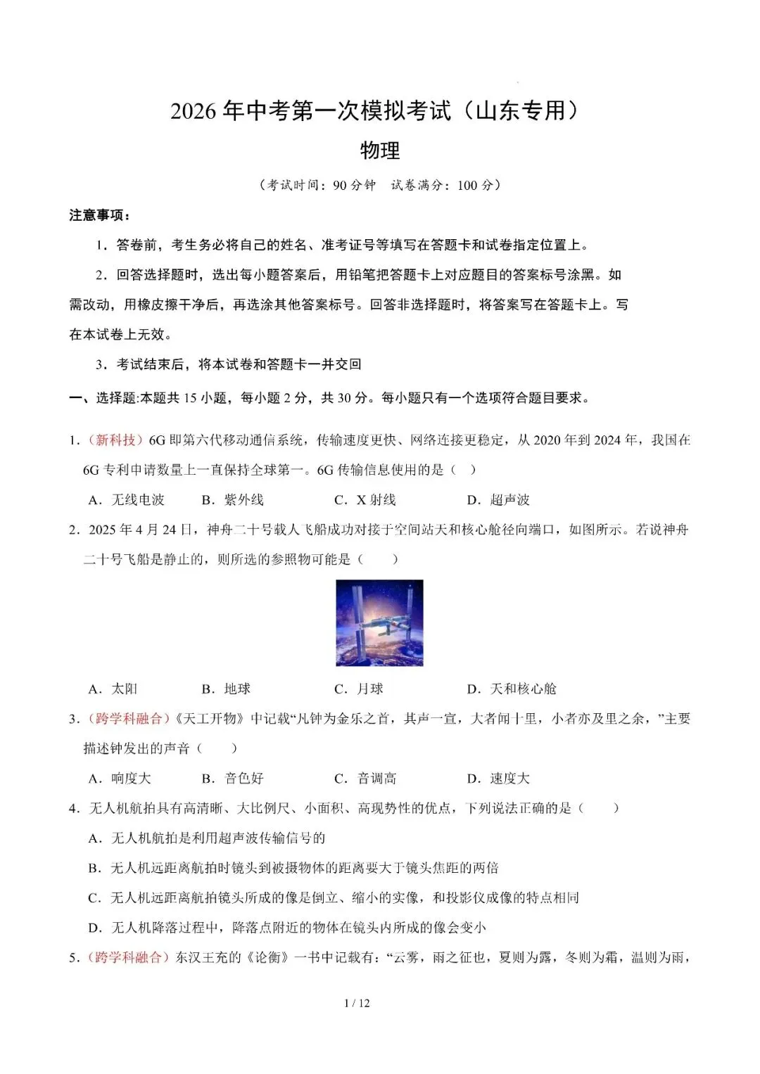 山东省2026年中考第一次模拟考试提分卷 第11张