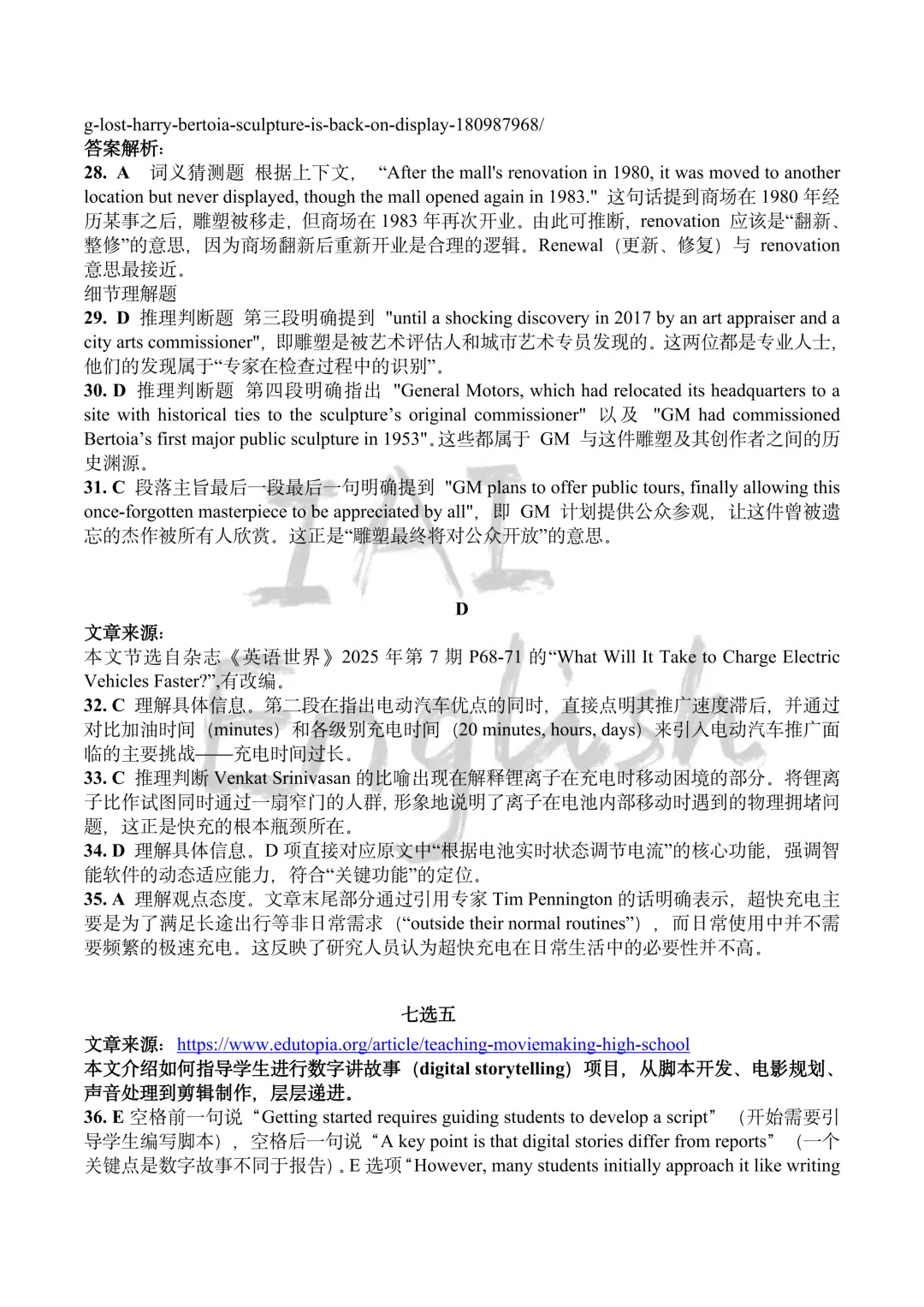 黄冈二模!黄冈市2026年3月高三年级模拟考试英语试题+听力音频+答案+词汇整理 第5张