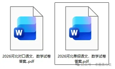 河北单招试卷答案发布!2026年3月21日河北高职单招普高+中职《数学》《语文》原卷答案完整版【含中职对口招生答案估分】 第6张
