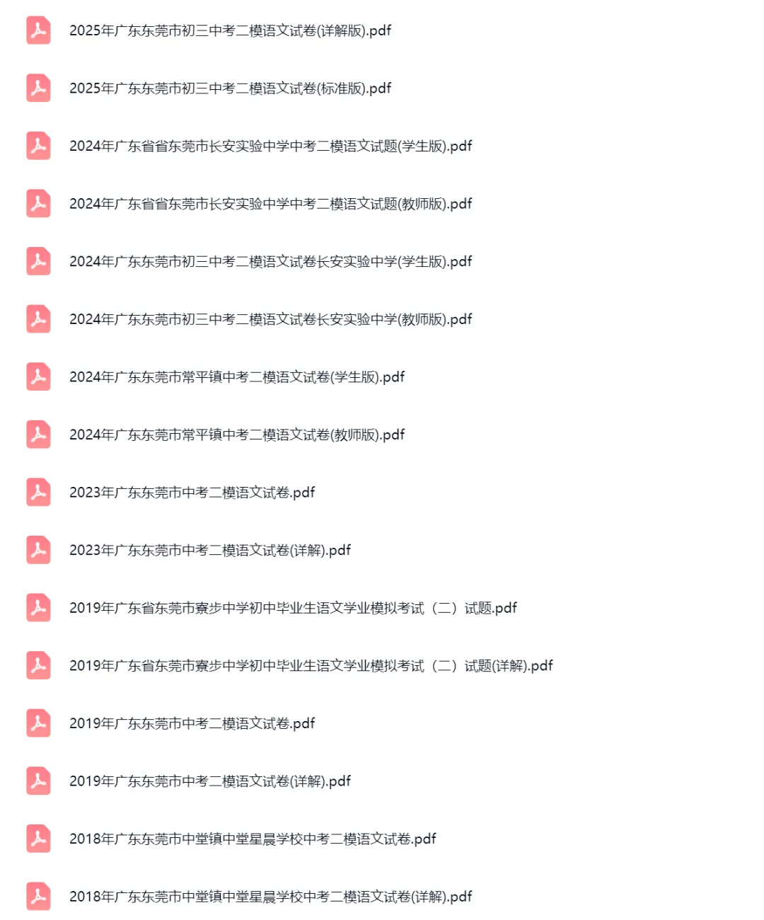 2017-2025学年东莞中考二模语文真题及答案解析 第2张