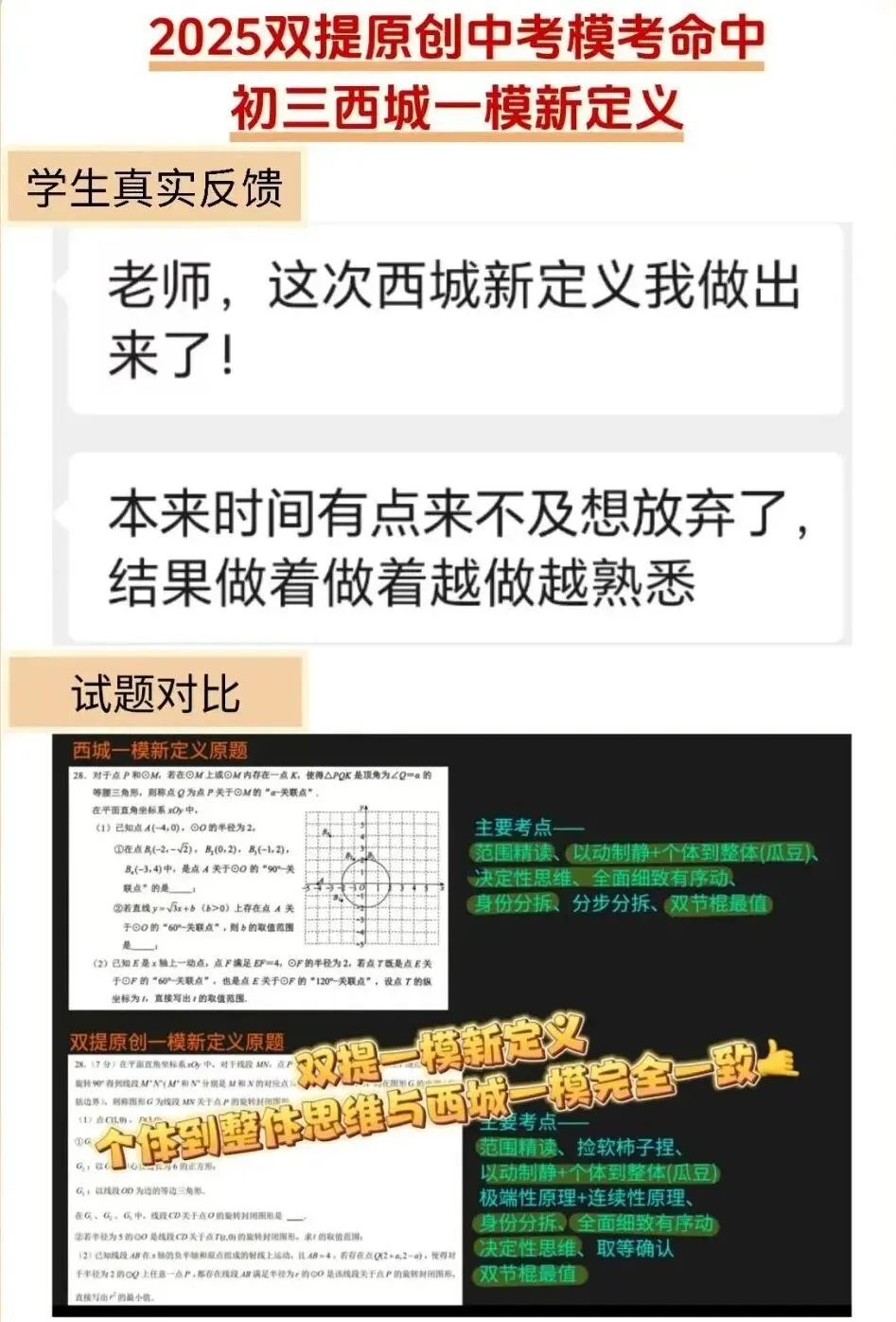 2026双提中考模考报名开启!100%原创题,直击考点! 第7张