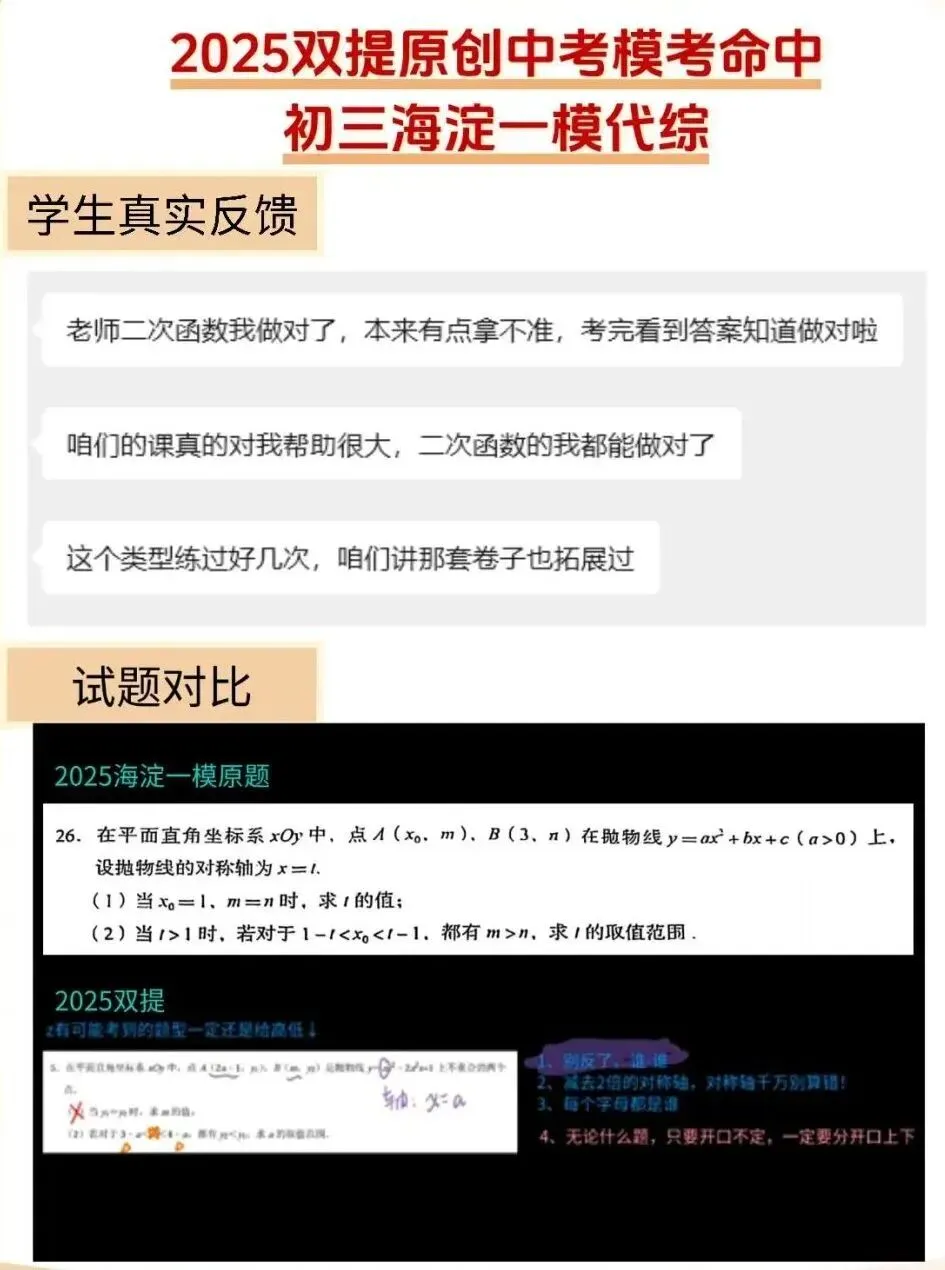 2026双提中考模考报名开启!100%原创题,直击考点! 第8张