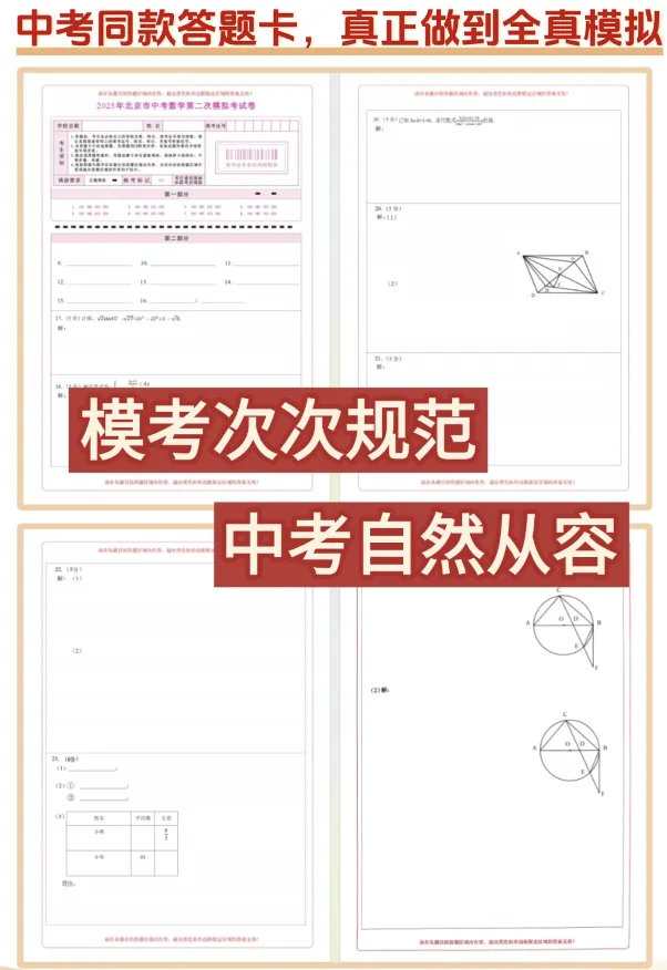 2026双提中考模考报名开启!100%原创题,直击考点! 第10张
