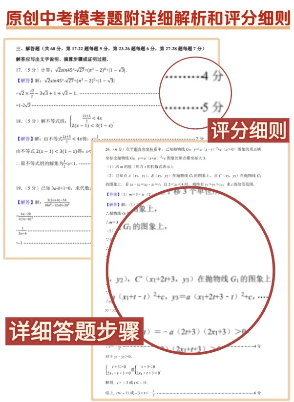 2026双提中考模考报名开启!100%原创题,直击考点! 第11张