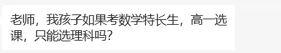 560-600分有机会吗?南京中考特长生误区盘点 第4张