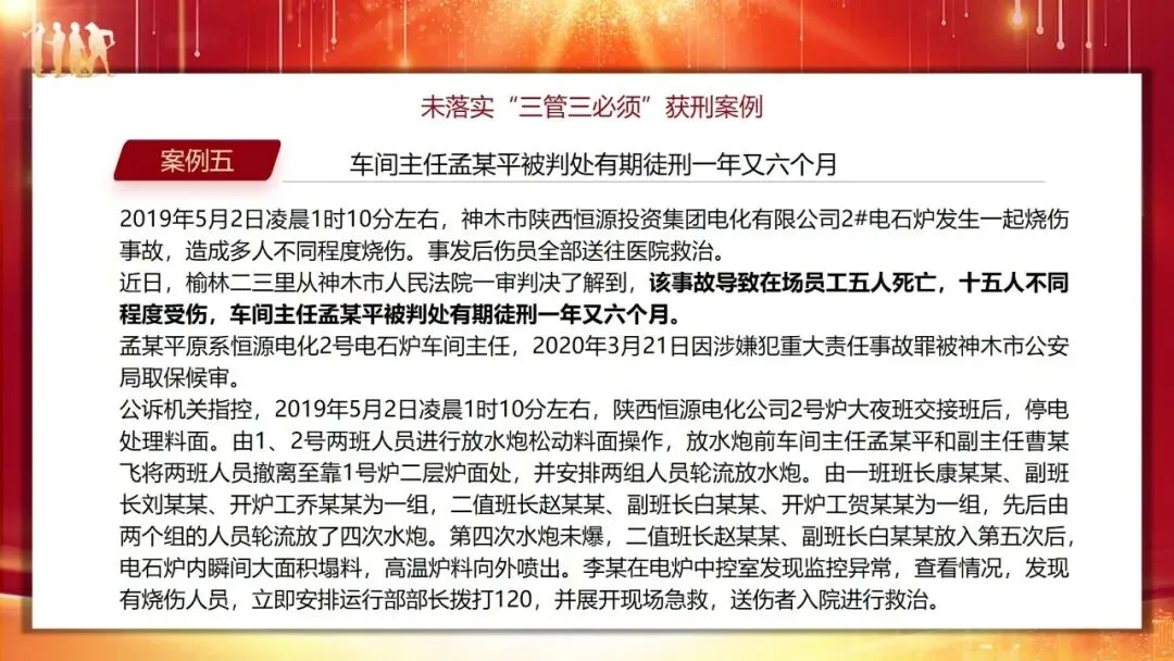 安全生产“三管三必须”专题培训课件及试卷 第23张