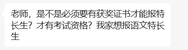 560-600分有机会吗?南京中考特长生误区盘点 第7张