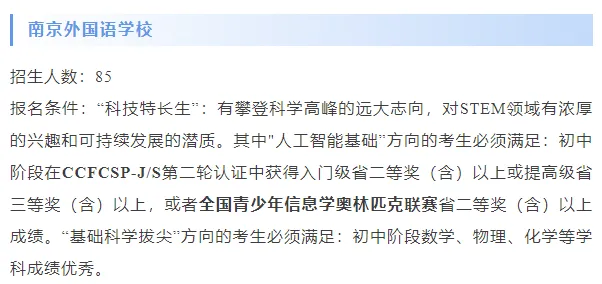 560-600分有机会吗?南京中考特长生误区盘点 第11张