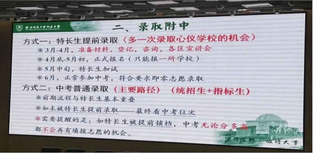 560-600分有机会吗?南京中考特长生误区盘点 第12张