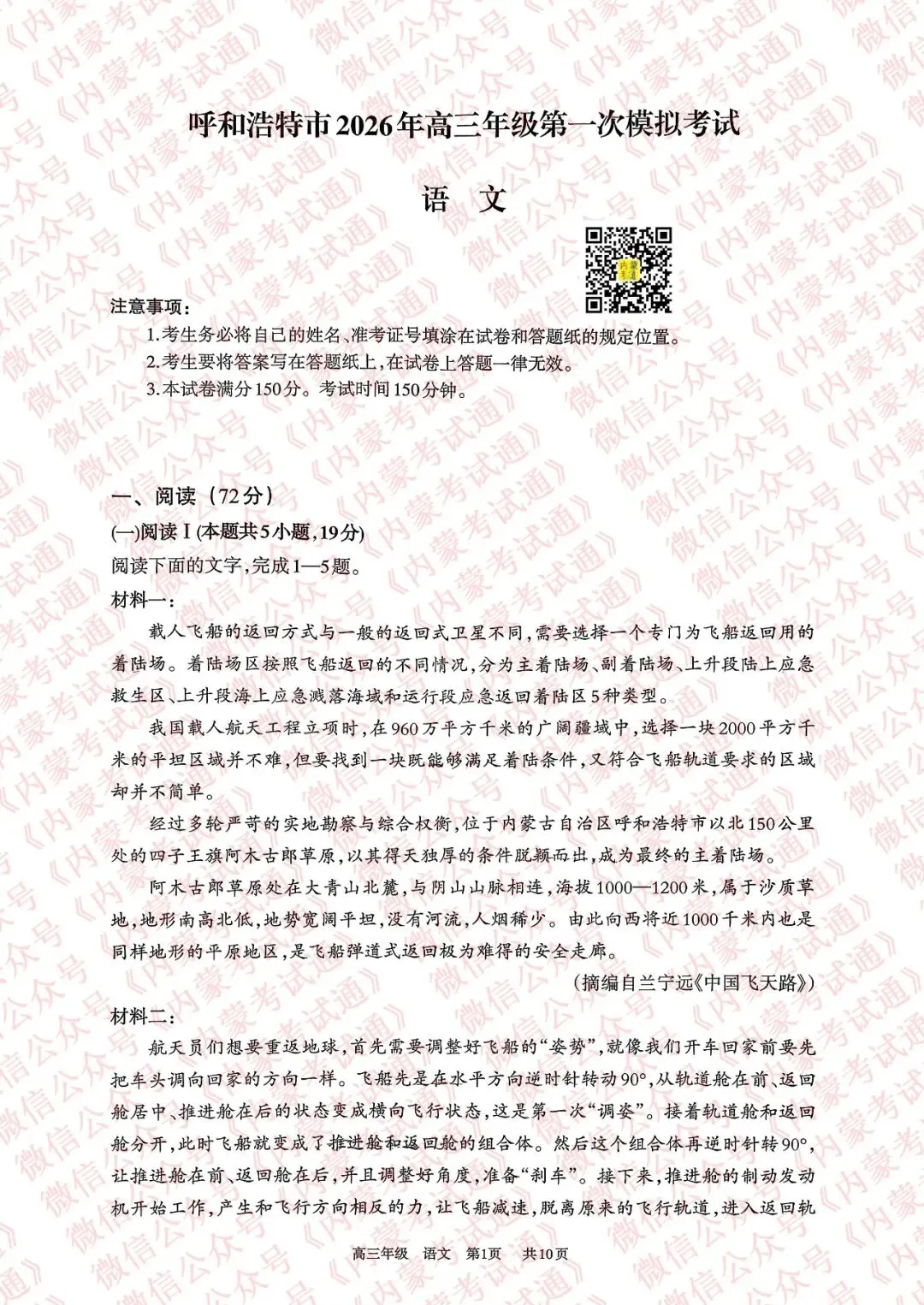 2026年内蒙古呼和浩特市高三一模试卷及答案【全套高清版】 第3张