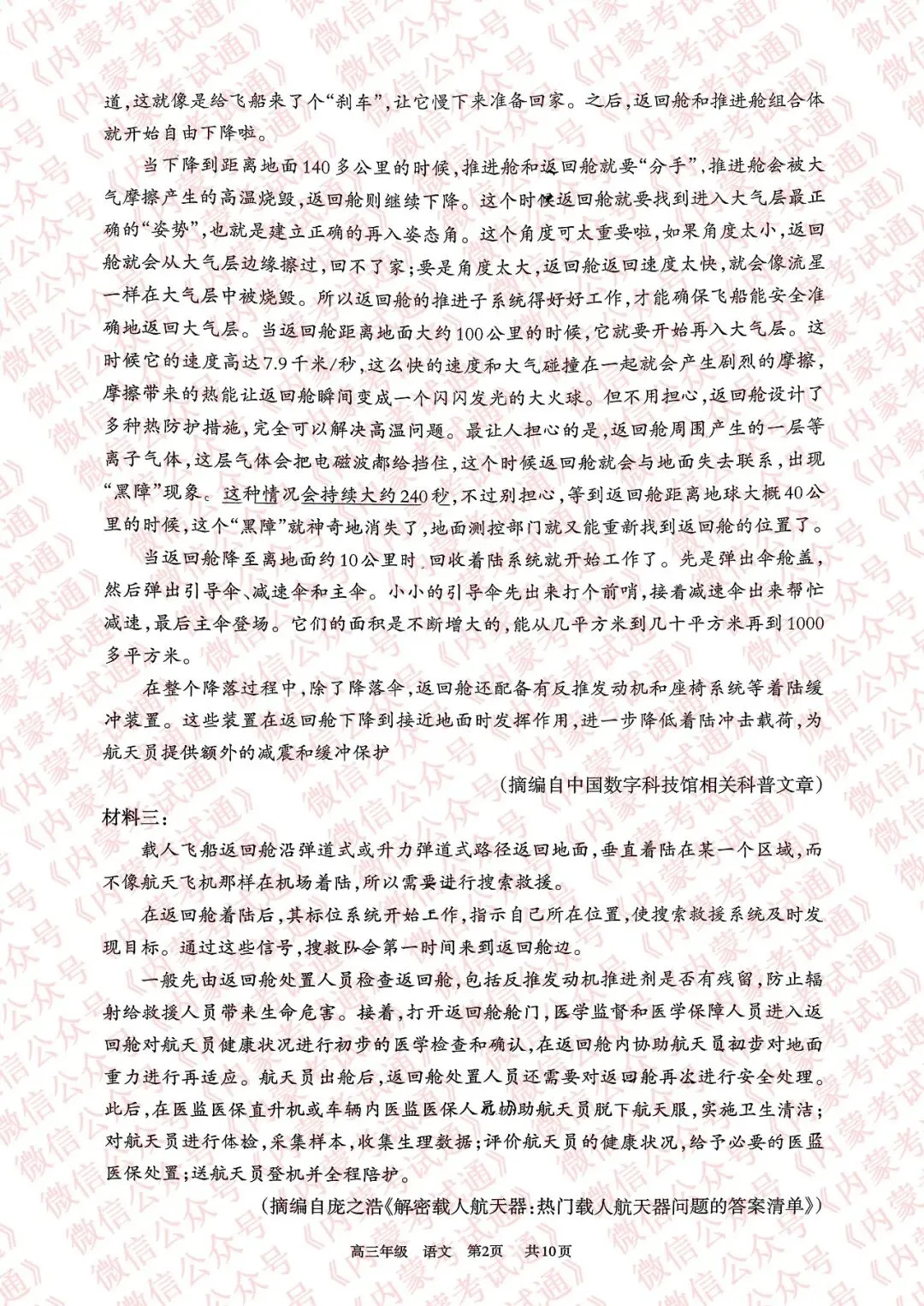 2026年内蒙古呼和浩特市高三一模试卷及答案【全套高清版】 第4张