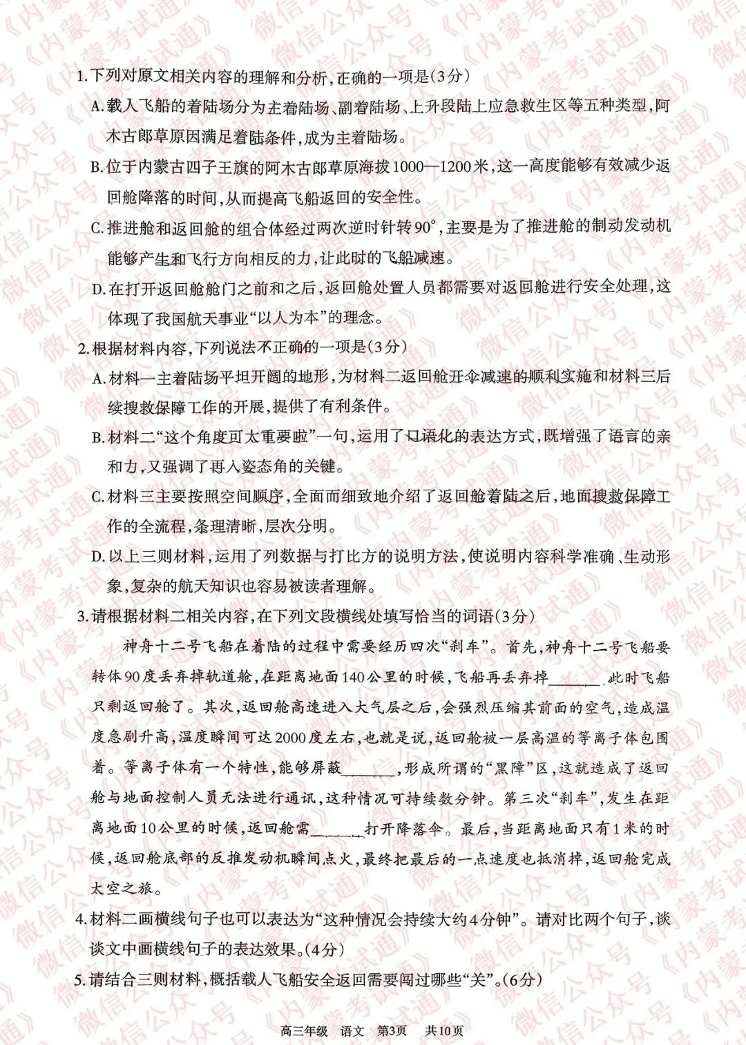 2026年内蒙古呼和浩特市高三一模试卷及答案【全套高清版】 第5张