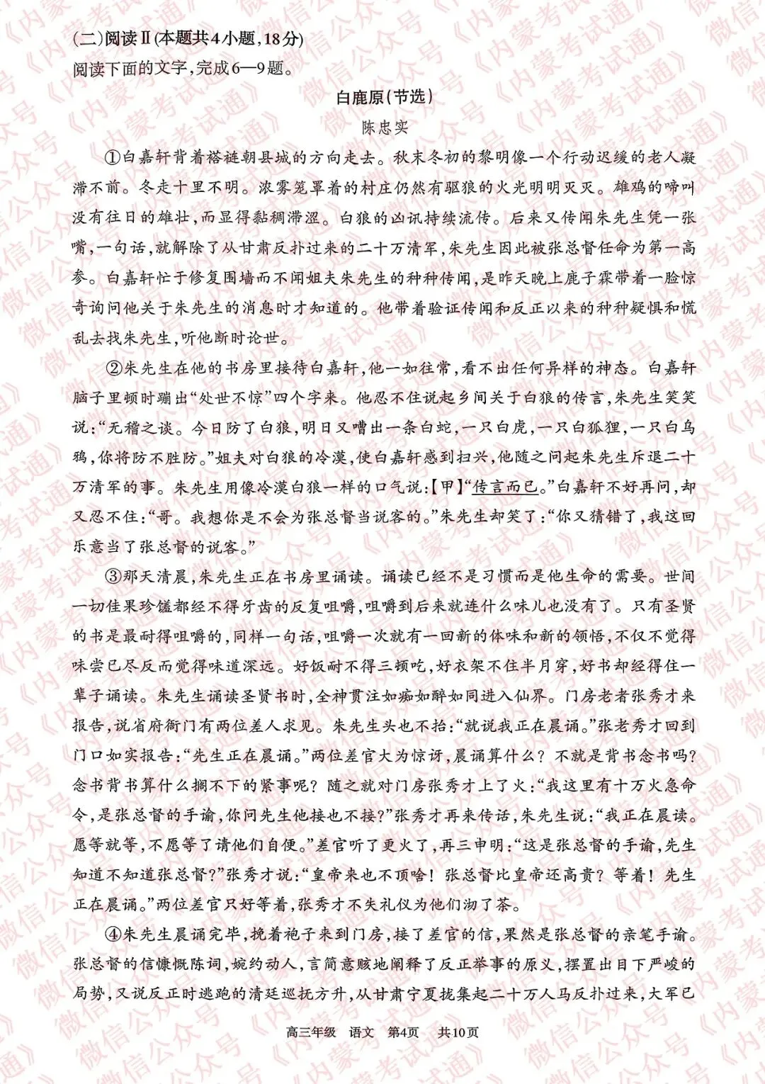 2026年内蒙古呼和浩特市高三一模试卷及答案【全套高清版】 第6张