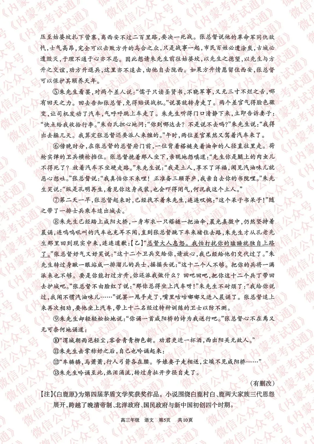 2026年内蒙古呼和浩特市高三一模试卷及答案【全套高清版】 第7张