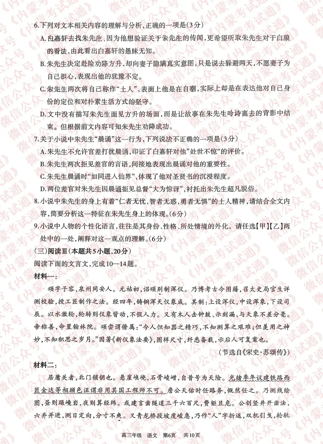 2026年内蒙古呼和浩特市高三一模试卷及答案【全套高清版】 第8张