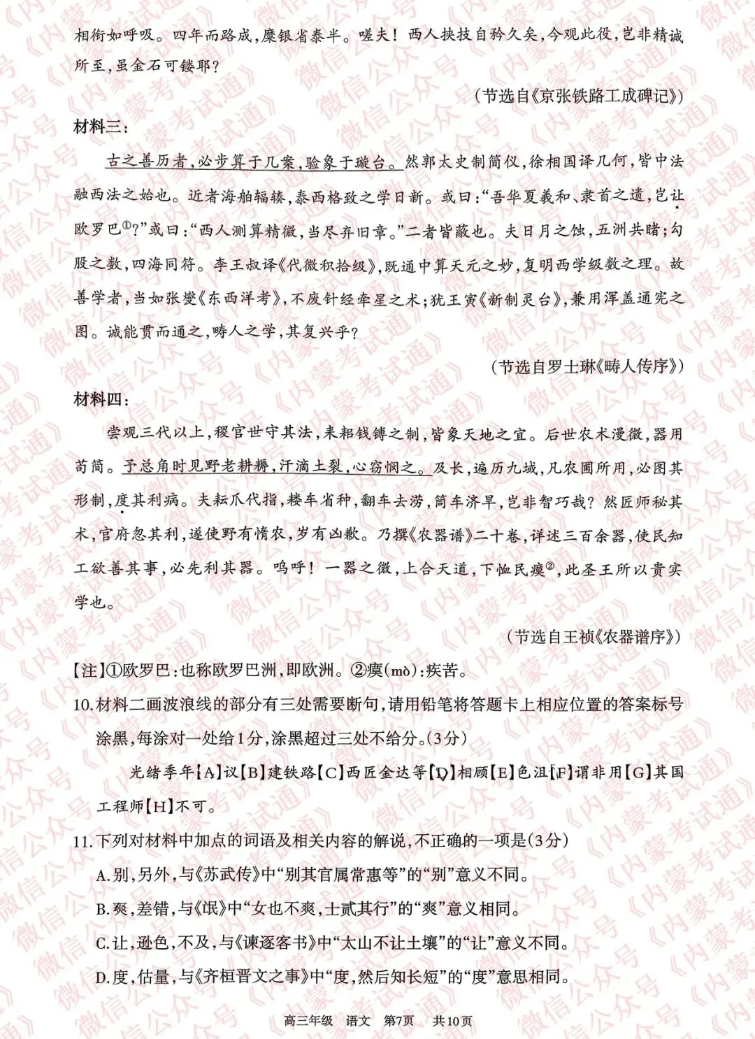 2026年内蒙古呼和浩特市高三一模试卷及答案【全套高清版】 第9张