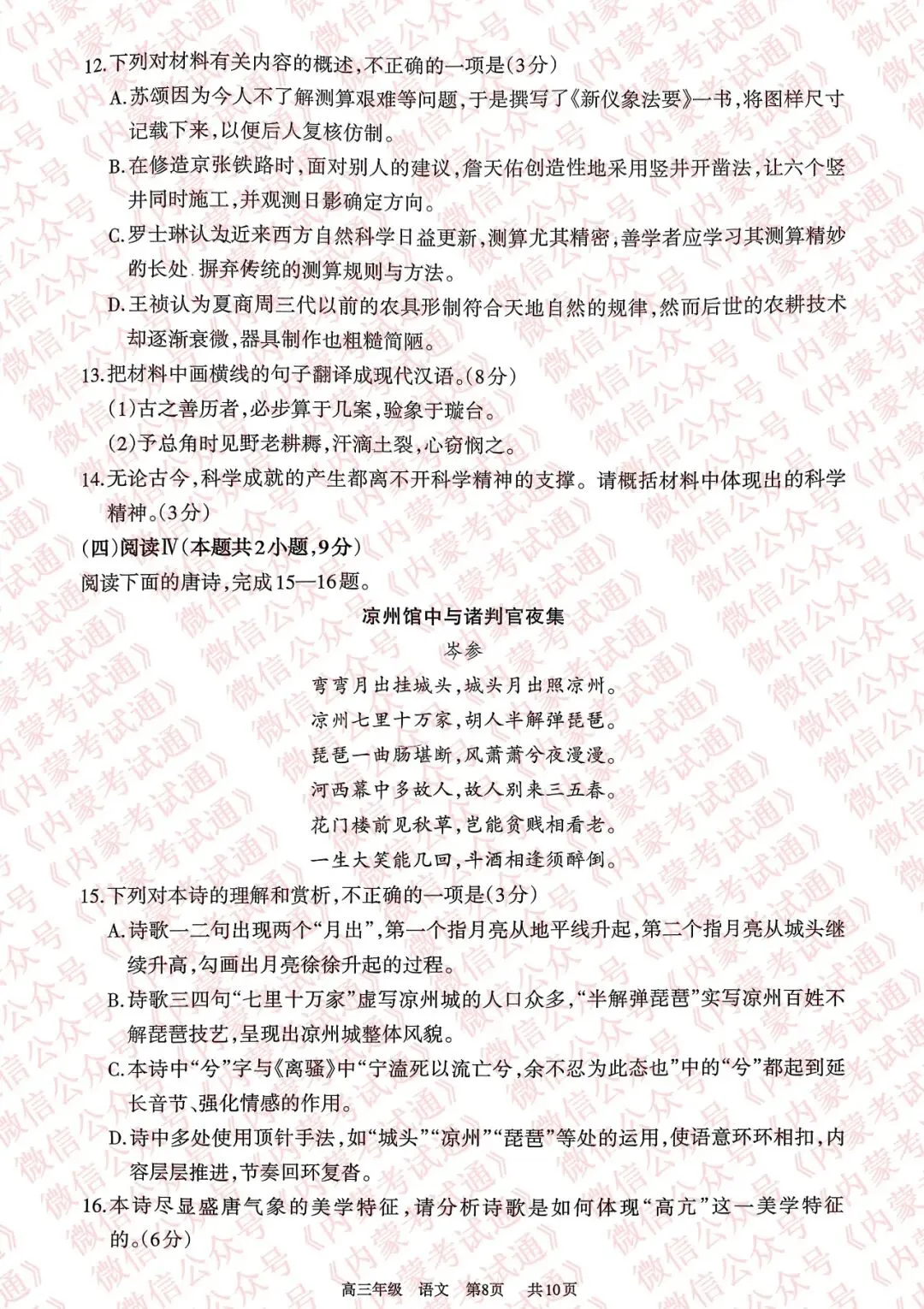 2026年内蒙古呼和浩特市高三一模试卷及答案【全套高清版】 第10张