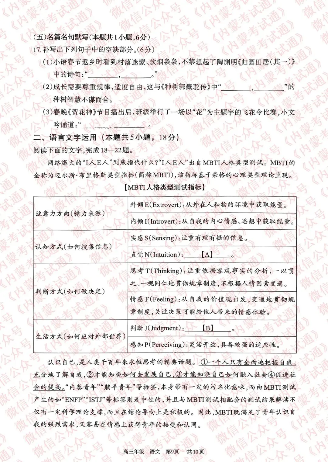 2026年内蒙古呼和浩特市高三一模试卷及答案【全套高清版】 第11张