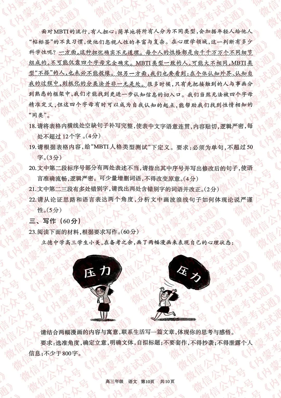 2026年内蒙古呼和浩特市高三一模试卷及答案【全套高清版】 第12张