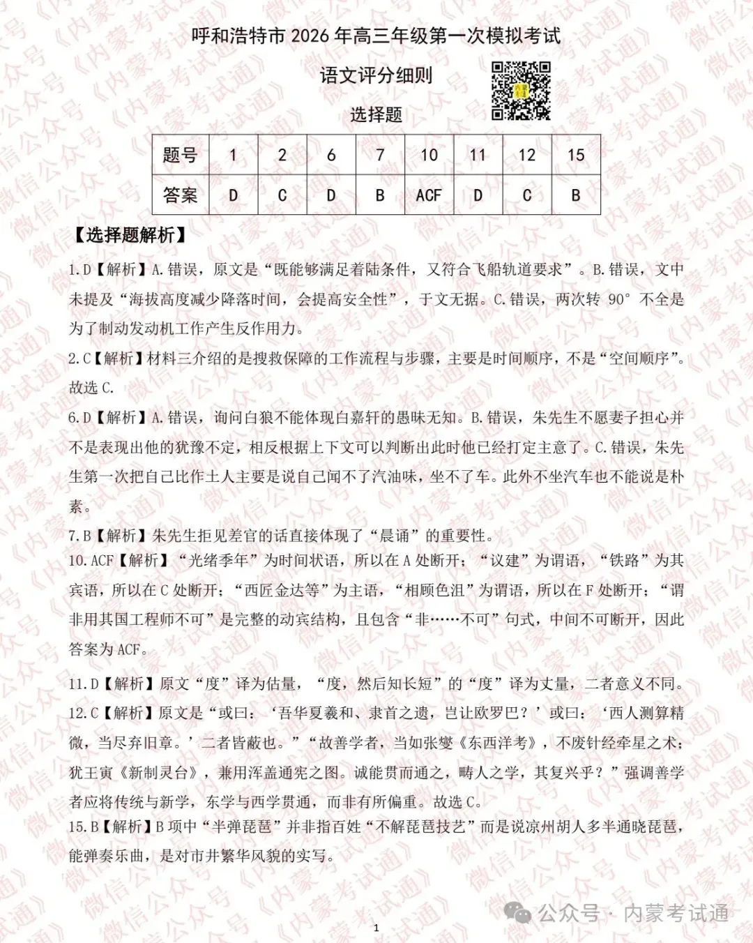 2026年内蒙古呼和浩特市高三一模试卷及答案【全套高清版】 第13张