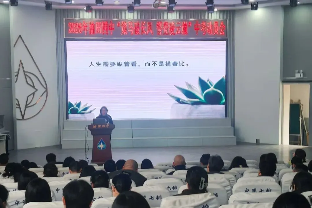 油田四中举行中考百日动员大会 第7张