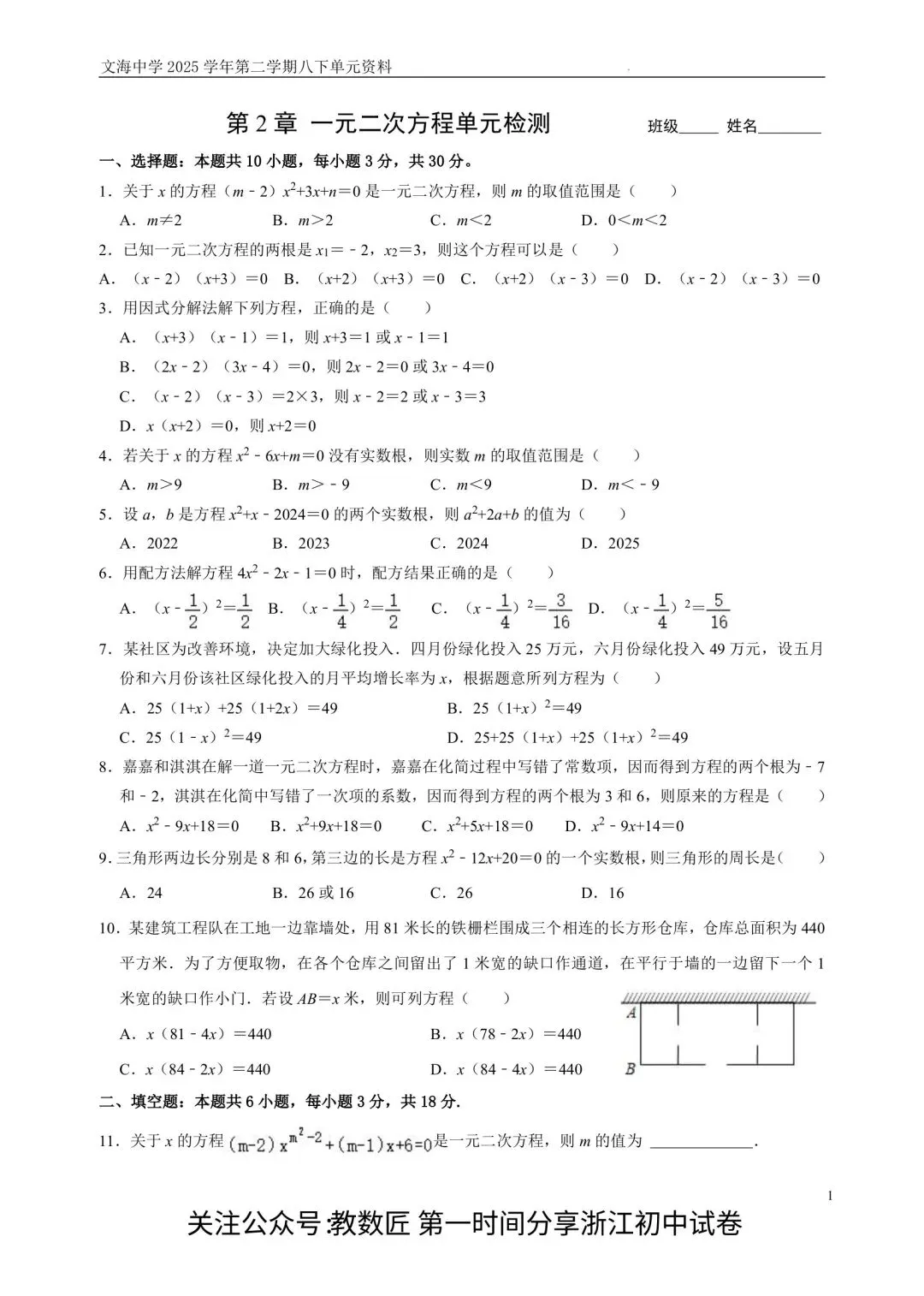 【2026浙江试卷】杭州市文海中学八下数学第二单元测试(2026.3) 第1张