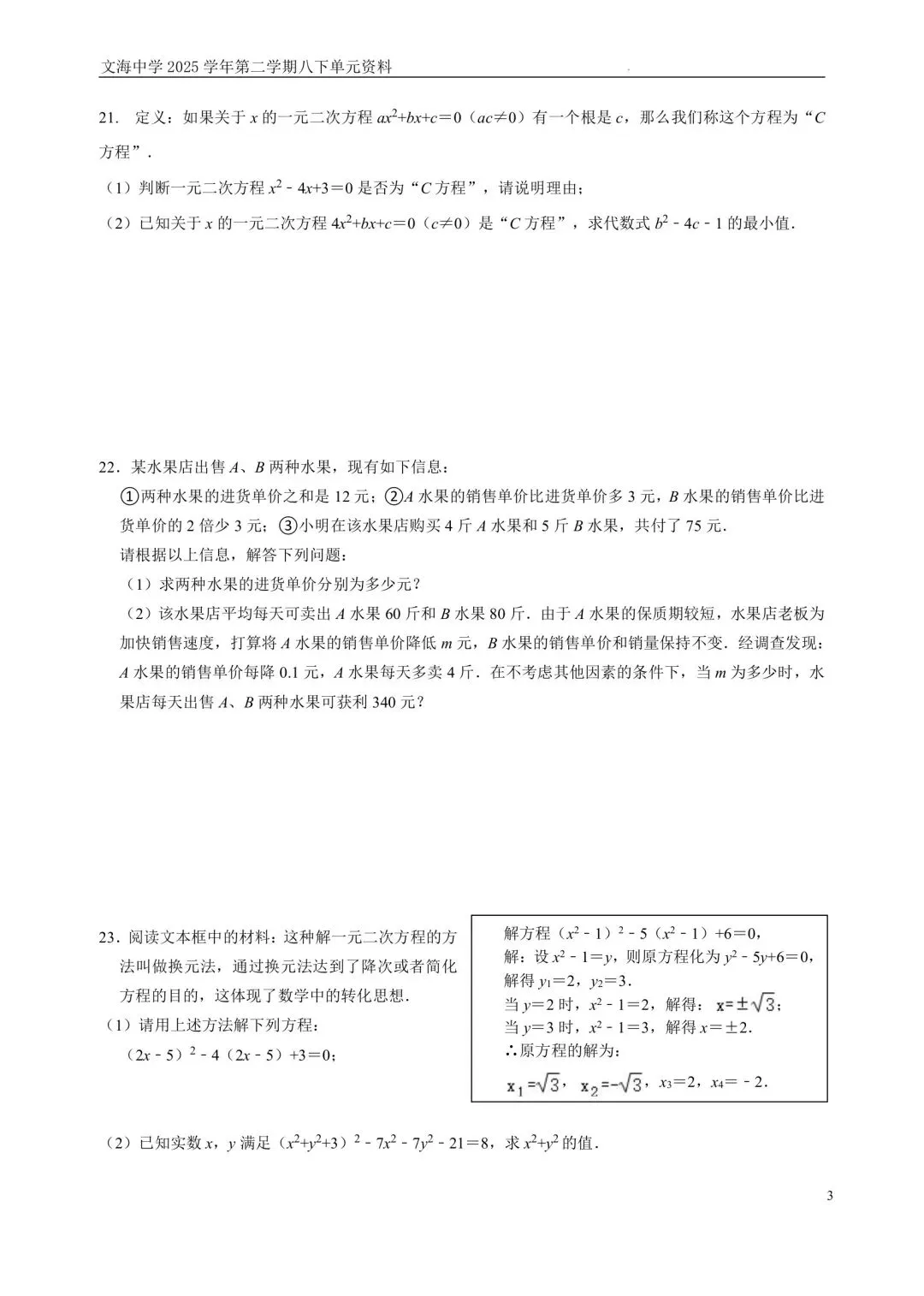 【2026浙江试卷】杭州市文海中学八下数学第二单元测试(2026.3) 第3张