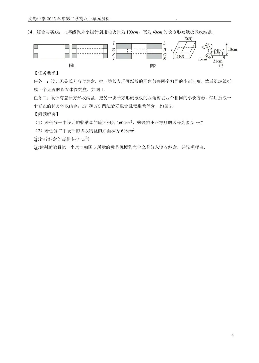 【2026浙江试卷】杭州市文海中学八下数学第二单元测试(2026.3) 第4张