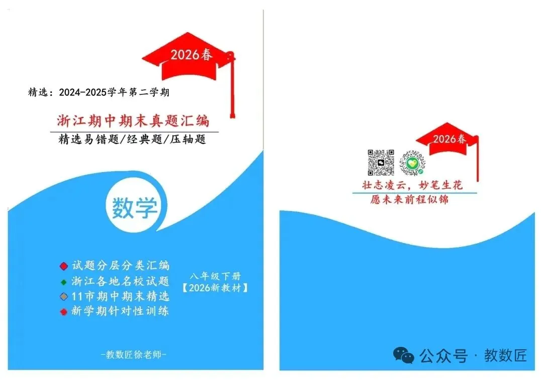 【2026浙江试卷】杭州市文海中学八下数学第二单元测试(2026.3) 第6张