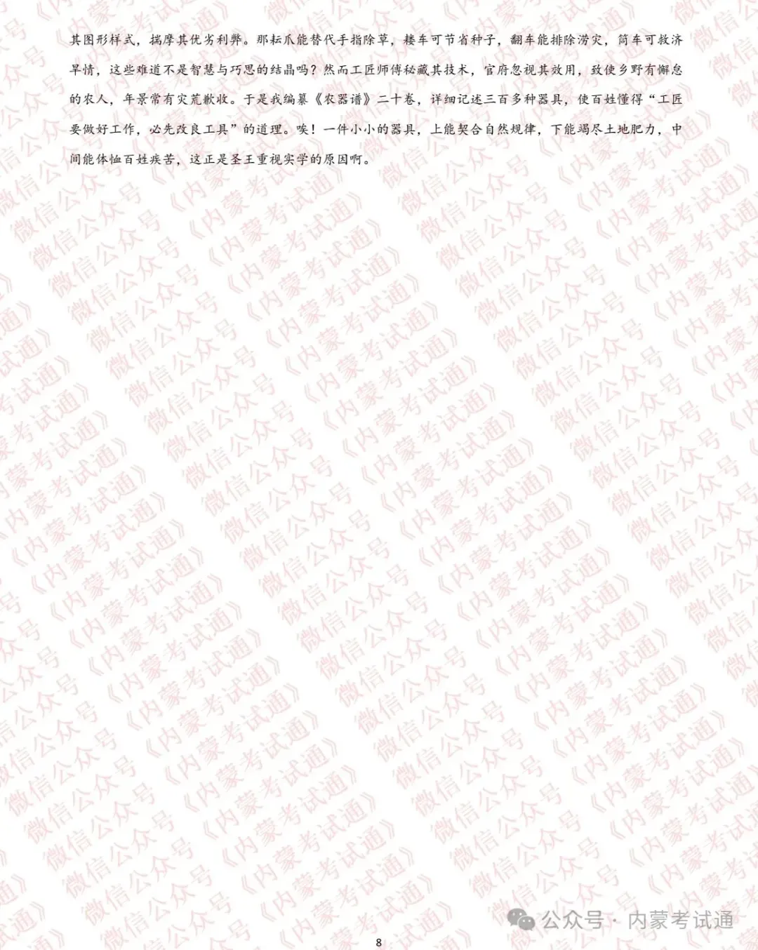 2026年内蒙古呼和浩特市高三一模试卷及答案【全套高清版】 第20张