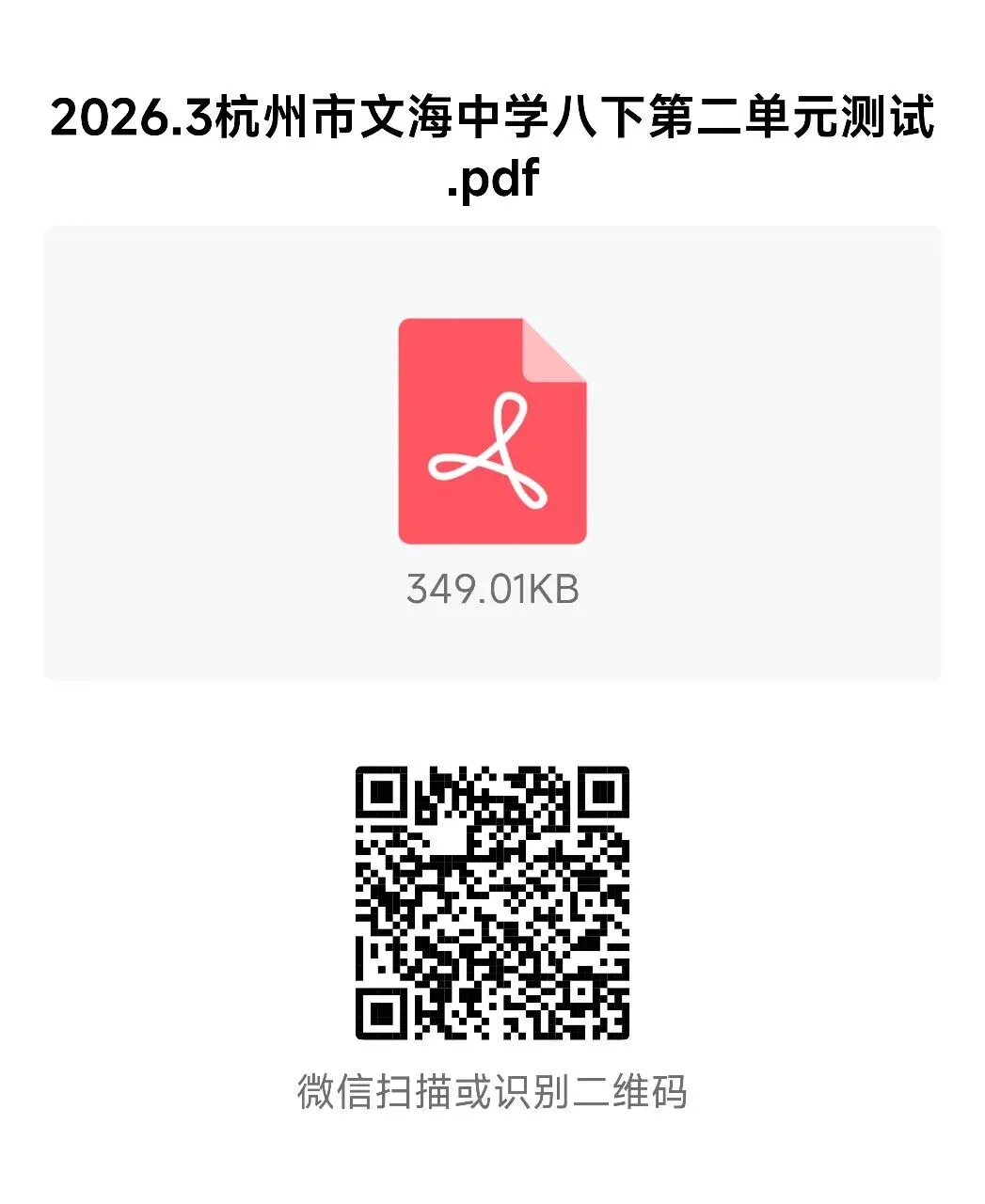 【2026浙江试卷】杭州市文海中学八下数学第二单元测试(2026.3) 第9张