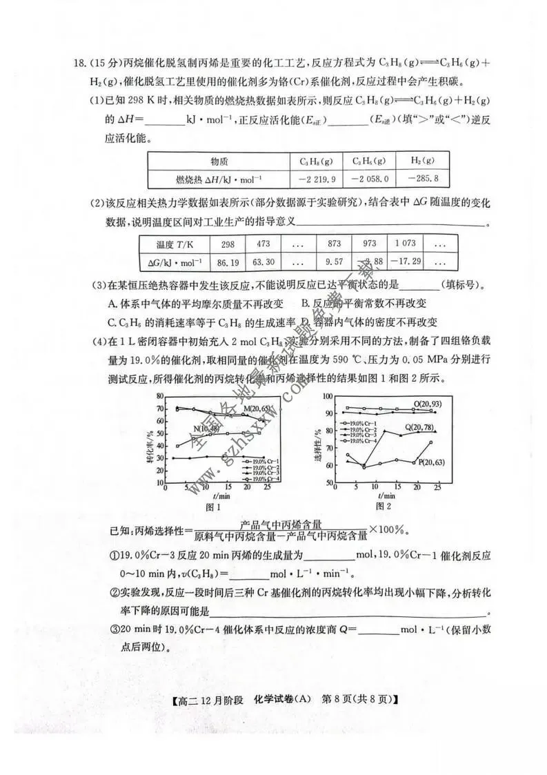 《高中试卷》安徽省江南十校2025-2026学年高二上学期12月阶段联考化学(A)(含答案) 第9张