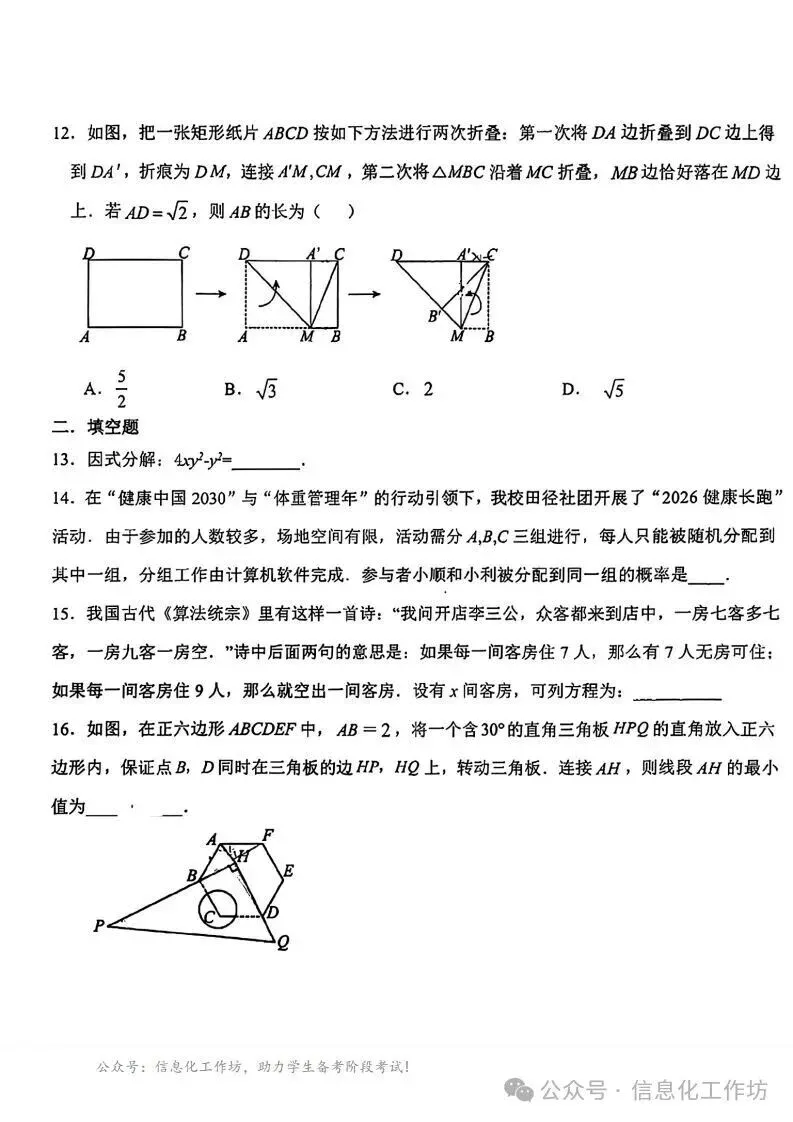 2026.3石家庄28中中考模拟数学物理试卷(可下载) 第4张 2026.3石家庄28中中考模拟数学物理试卷(可下载) 第4张