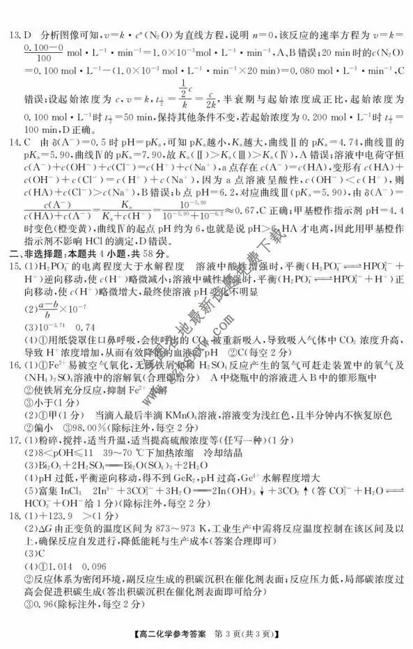 《高中试卷》安徽省江南十校2025-2026学年高二上学期12月阶段联考化学(A)(含答案) 第12张