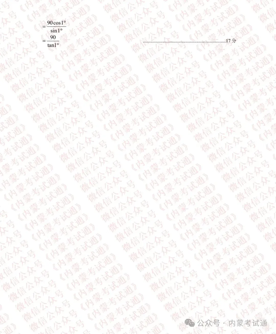 2026年内蒙古呼和浩特市高三一模试卷及答案【全套高清版】 第31张