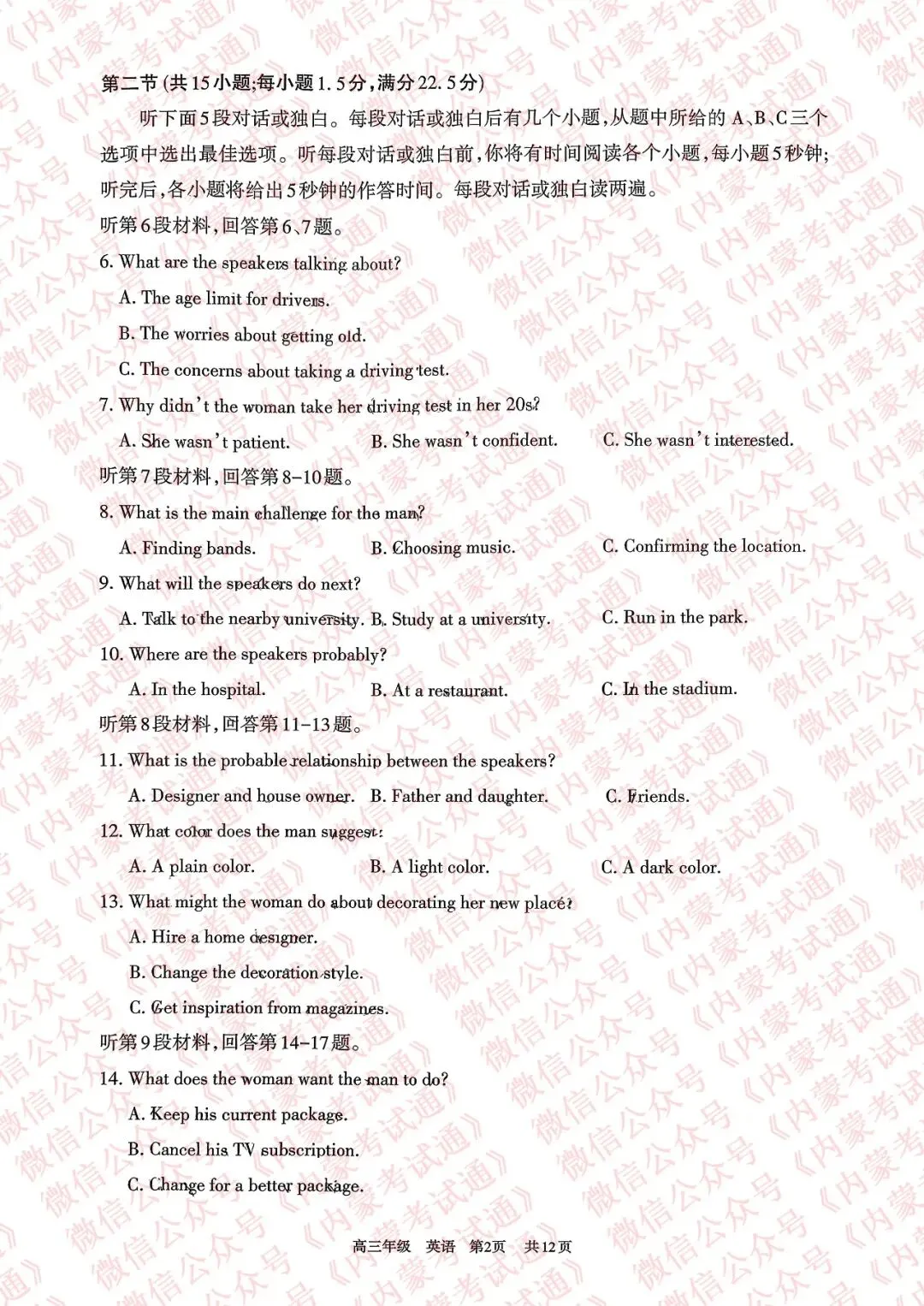2026年内蒙古呼和浩特市高三一模试卷及答案【全套高清版】 第33张