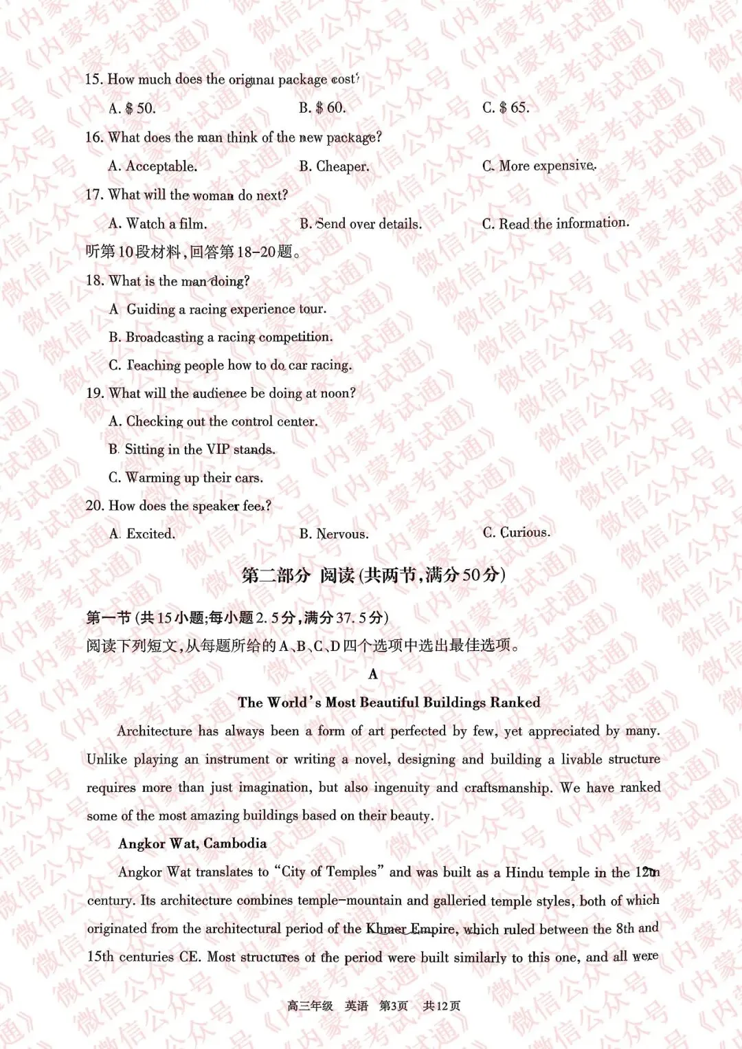 2026年内蒙古呼和浩特市高三一模试卷及答案【全套高清版】 第34张