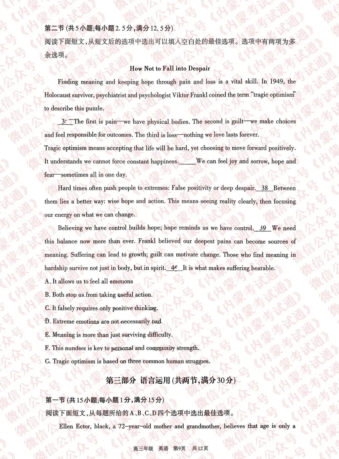 2026年内蒙古呼和浩特市高三一模试卷及答案【全套高清版】 第40张