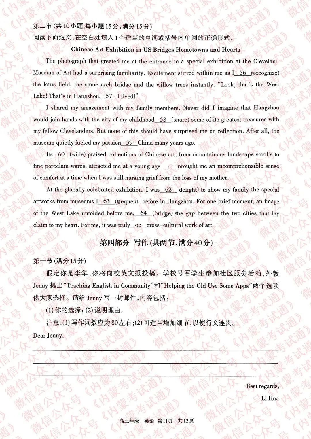 2026年内蒙古呼和浩特市高三一模试卷及答案【全套高清版】 第42张