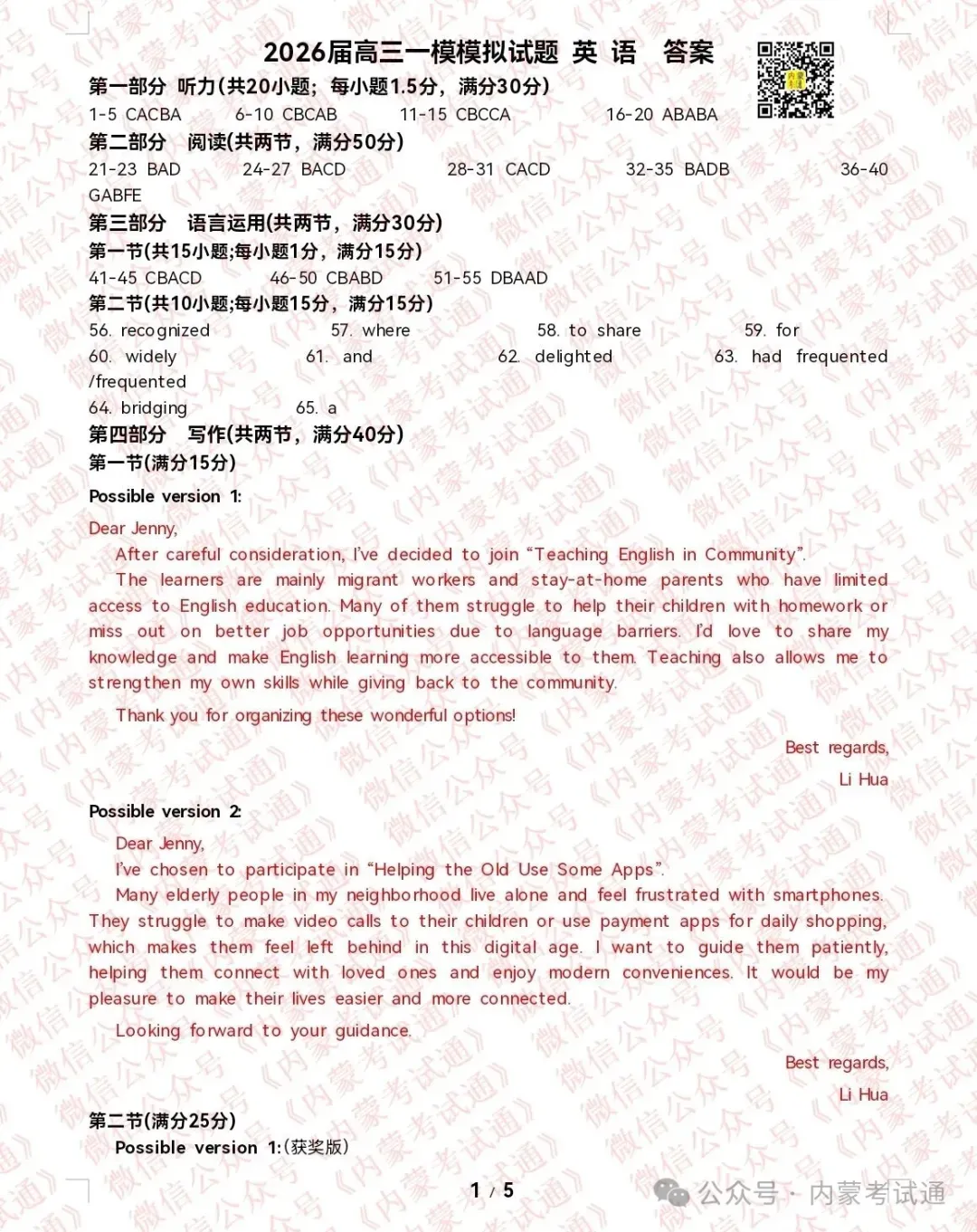 2026年内蒙古呼和浩特市高三一模试卷及答案【全套高清版】 第44张