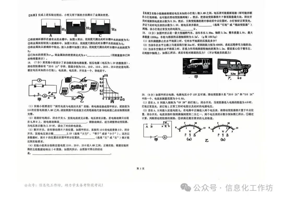 2026.3石家庄28中中考模拟数学物理试卷(可下载) 第18张 2026.3石家庄28中中考模拟数学物理试卷(可下载) 第18张