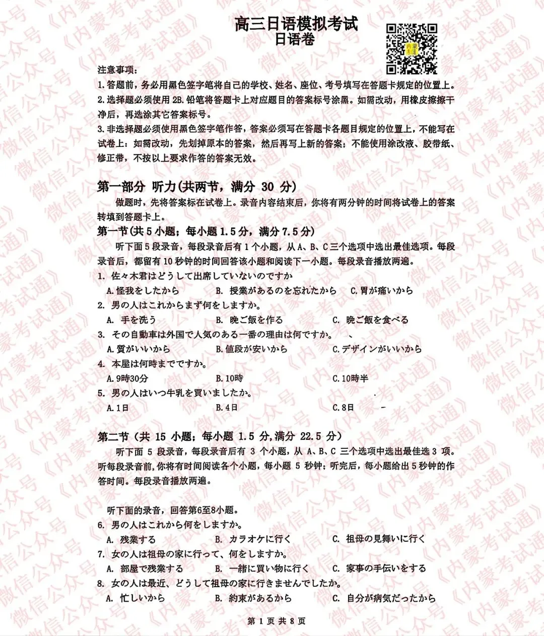 2026年内蒙古呼和浩特市高三一模试卷及答案【全套高清版】 第48张