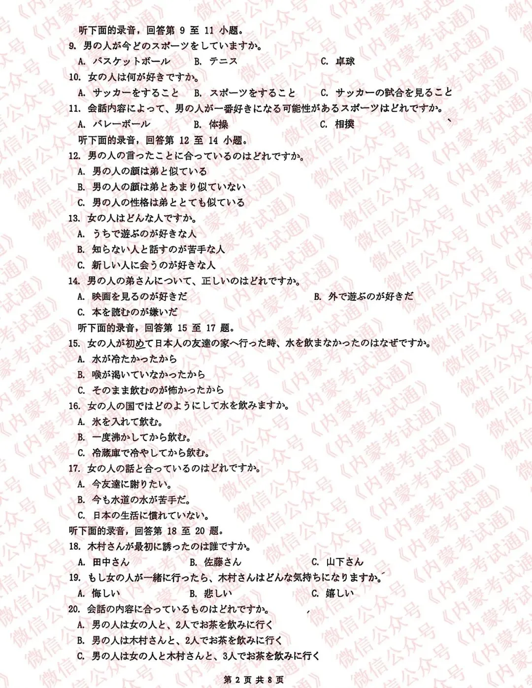 2026年内蒙古呼和浩特市高三一模试卷及答案【全套高清版】 第49张