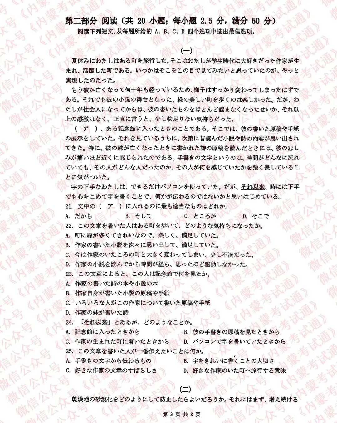 2026年内蒙古呼和浩特市高三一模试卷及答案【全套高清版】 第50张